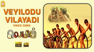 Veyilodu Vilayadi - HD Video Song | வெயிலோடு விளையாடி | Veyil | Bharath | Pasupathy | GV Prakash