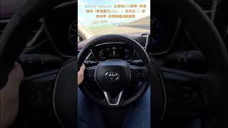 Altis hybrid 全速域ACC跟車+車道維持（車道置中LTA) + 免手扶 + 跟車到停 前車駛離自動跟車