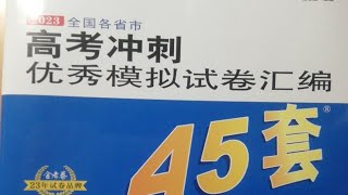 祝看到这个视频的你高考数学150，高考数学45套卷，极点极线，硬解定理，郑州市一测