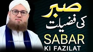 The Power Of Patience | Sabar Ki Fazilat | Habib Attari Sahab | Sabr ki Taqat | Islamic_chennal.90