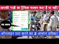 How To Check Traffic Challan Of Your Vehicle Online? | Check Traffic Police Fine &  e-Challan Status