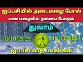 monthly horoscope in tamil thulam rasi palan | ipasi month thulam rasi palan 2024 in tamil | thulam