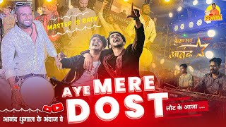 Ae Mere Dost Laut Ke Aaja 🥺 मास्टर के आते ही 🤟 Aye Mere Dost | Dj Dhumal | Anand Dhumal Durg