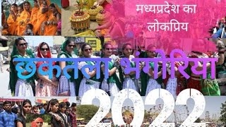 Bhangoriya New 2022 छकतला भंगोरिया  ! Bhagoria Festival  ! भगोरिया मेला 2022