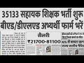 35133 Primary Teacher Recruitment 2024 | Teacher new vacancy 2024 || PRT TGT Shishak | B.Ed Teacher