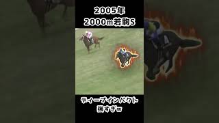 競馬　ディープインパクト強すぎw　#shorts