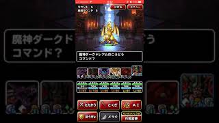 呪われし魔宮安定攻略 金色編 dqmsl