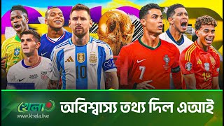 ফিফার আগামী ৫ বিশ্বকাপ জয়ী দলের নাম প্রকাশ! #worldcup2026 #argentina   #brazil #worldcupchampions