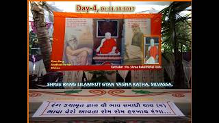 Shree Rang Lilamrut Katha-Silvassa- Day4 of 7