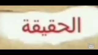 اشباه النساء انثى بدون انوثة الحقيقة في الدقيقة❤️♥️💐