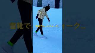 滑る雪面 vs 滑らない雪靴 でムーンウォークしてみた #shorts #ムーンウォーク #moonwalk