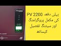 Fronus PV 2200 Programing & Setting @bajwaagriculturemachinerystore