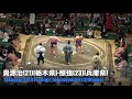 貴源治 照強 2018.5.23 takagenji terutsuyoshi day11 sumo