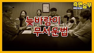 [측면승부] 91년생인 여성 멤버들은 뒤늦은 봄을 맞이했습니다