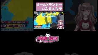 【 スプラトゥーン2 】配信でオールダウン取れた！#shorts 【 新人Vtuber 】