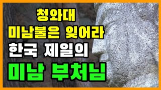 장동건부처님을 아시나요? / 경주 남산 보리사/죽기전에 꼭 한번은 가봐야할 사찰 27번째 이야기