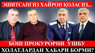 Бош прокурорни  ушбу холатлардан хабари борми? Эшитсангиз хайрон қоласиз...