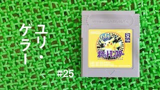 ASMR | こそこそ旅する GBのポケモンピカチュウ版 #25 （ささやき声ゲーム実況）