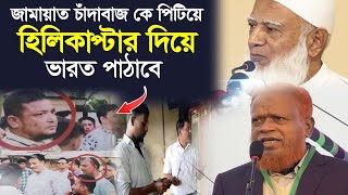 বিএনপির চাঁদাবজদের নিয়ে আবারও যা বললে | নুরুল ইসলাম বুল বুল