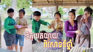 ទីកូយកយាយពីសោធន៍ថ្នាំកណ្តុល 🤣តោះសើច🤣 [ Funny Video ]