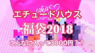 [小声][ASMR] *エチュードハウス福袋2018(ラッキーバッグ)の中身を紹介*