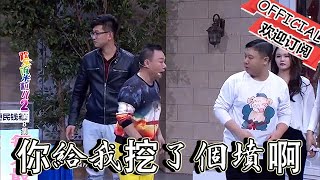 【歡樂飯米粒 純享版】小品-大姐夫，我給你挖了個井，你給我挖了個墳啊