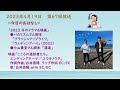 あなたのこころに届けます　第67回放送 ラジオパーソナリティ fmgig 日本語 大好きをつめこんで 小さな幸せ バカリズム こころの通訳者たち ユウキノウタ 白井崇陽 湯道