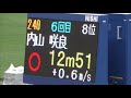 【第105回日本選手権】女子 三段跳 決勝8位 ●内山 咲良●