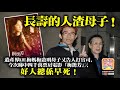 12.04 【長壽的人渣母子！】遺產界kol梅媽梅啟明母子又告人打官司，今次睇中四千萬票房電影「梅艷芳」，好人總係早死！