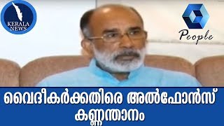 വൈദീകർക്കതിരെ ഇന്ത്യൻ ശിക്ഷ നിയമപ്രകാരം നടപടിയെടുക്കേണ്ടതാണെന്നു അൽഫോൻസ് കണ്ണന്താനം