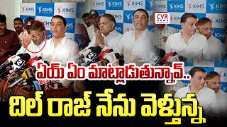 ఏయ్ ఏం మాట్లాడుతున్నావ్..దిల్ రాజ్ నేను వెళ్తున్న | Allu Aravind Leaving From In Front Of Media |CVR