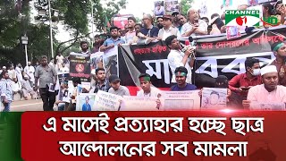 জুলাই হত্যাকাণ্ডে শেখ হাসিনাসহ জড়িতদের বিচার আন্তর্জাতিক অপরাধ ট্রাইবুন্যালে