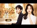 EP04: After marrying a beggar, the other party became a billionaire.[Husband Is A Hidden Rich]