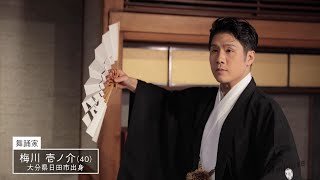 【公式】「梅川壱ノ介／舞踊家」ミライへの１minute｜テレビ西日本