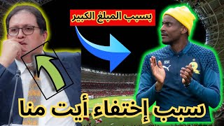 سبب إختفاء أيت منا ؟ موكوينا يصر على طاقم بإكمله رسالة قوية لبعض لاعبين 😠