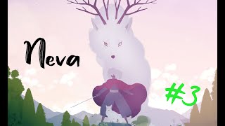 ВΩЗМΩЖНΩ ПΩСЛЕДНЯЯ СЕРИЯ ☛ Neva #3 ☚