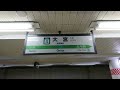 【音風景】大宮駅19・20番線＜埼京線＞ 2023.9.9 【駅環境音】