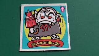 【ロッテ】「ビックリマンチョコ 悪魔VS天使シール 9-悪 『魔人ドジキュラー』 懐かしお菓子のおまけ シールTV