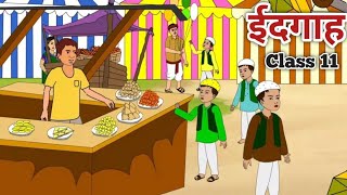 Idgah Chapter 1 Hindi Class 11| By - Munshi Premchand | RK Story Lines