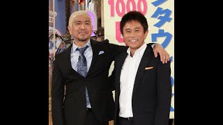 俺を殴るの浜ちゃんだけ…志村さんがダウンタウンを愛した訳