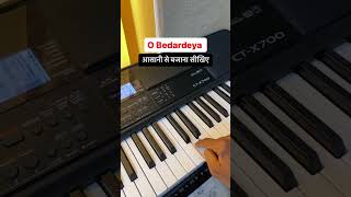 O Bedardeya - 1 मिनट मैं Piano पर सीखिए 🎹 | Arijit Singh | @Siffkeyboard | SIFF