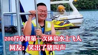 小胖第一次体验水上飞人，大型“翻车现场”把网友笑得肚子疼