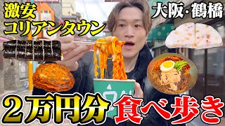 [Big Eater] A big eater-walking tour of super cheap Korean food in Tsuruhashi, Osaka, with 20,000...
