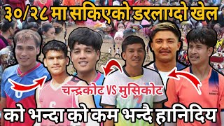 लाउरेको अगाडी बिस्नुको केहि लागेन || ३०/२८ मा सकिएको ड*रलाग्दो खेल || Chakreshwer Mela Gulmi 2081