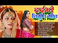 निर्गुण पुर्वी गीत bhojpuri nirgun geet 2025 pankaj puri sanjay premi bhojpuri lokgeet