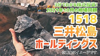 2021年10月の相場回顧（その5）【3分でわかる株式投資】Bコミ 坂本慎太郎が動画で解説