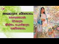 മാതൃതീര്‍ത്ഥങ്ങളില്‍ 08 വാഗ്ദാനപേടകം a marian reflection by sr. dr. bincy mathew sh