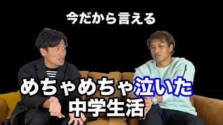 【怒涛】元日本代表ラグビー選手が過ごした、今だから言える、泣くほど悔しかった中学生活