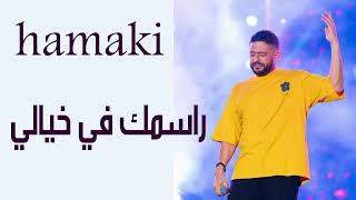 حماقي - راسمك في خيالي Hamaki - Rasmak Fi Khayali