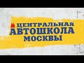 Понятие «перекрёсток» с сурдопереводом от Центральной автошколы Москвы